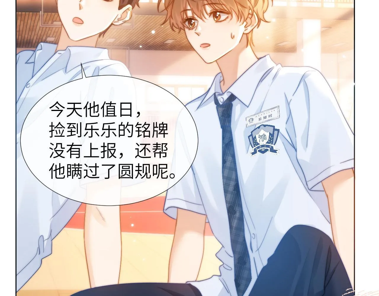 第4话 乐乐晕倒了？ 第6页