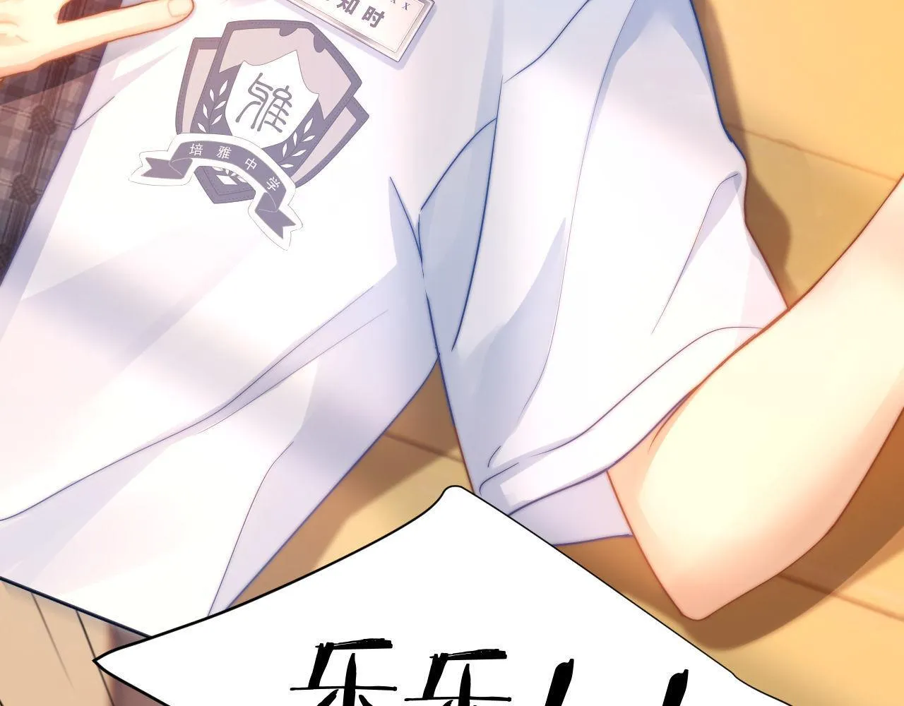 第4话 乐乐晕倒了？ 第58页