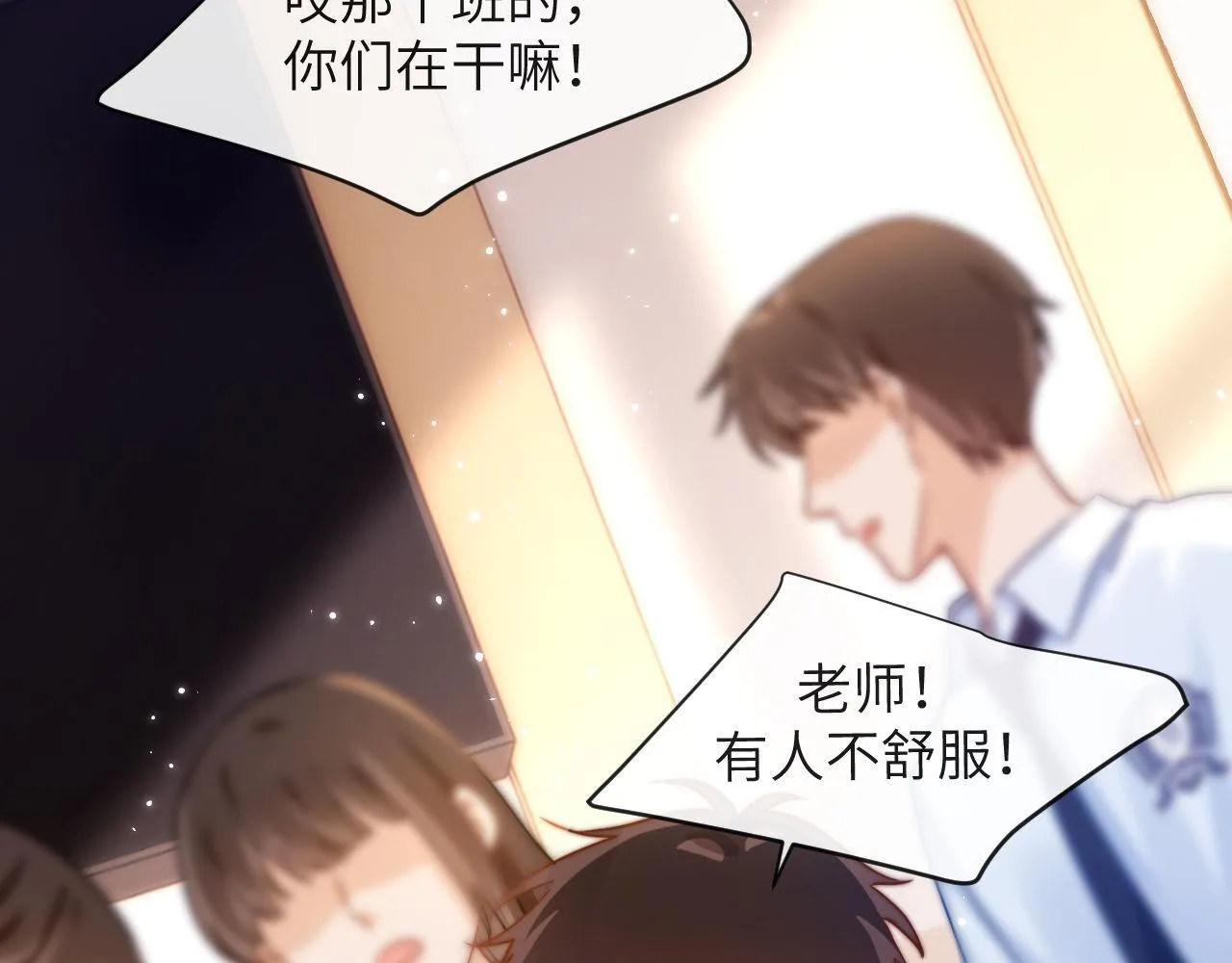 第4话 乐乐晕倒了？ 第64页