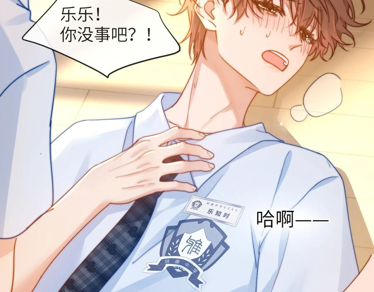 第4话 乐乐晕倒了？ 第67页