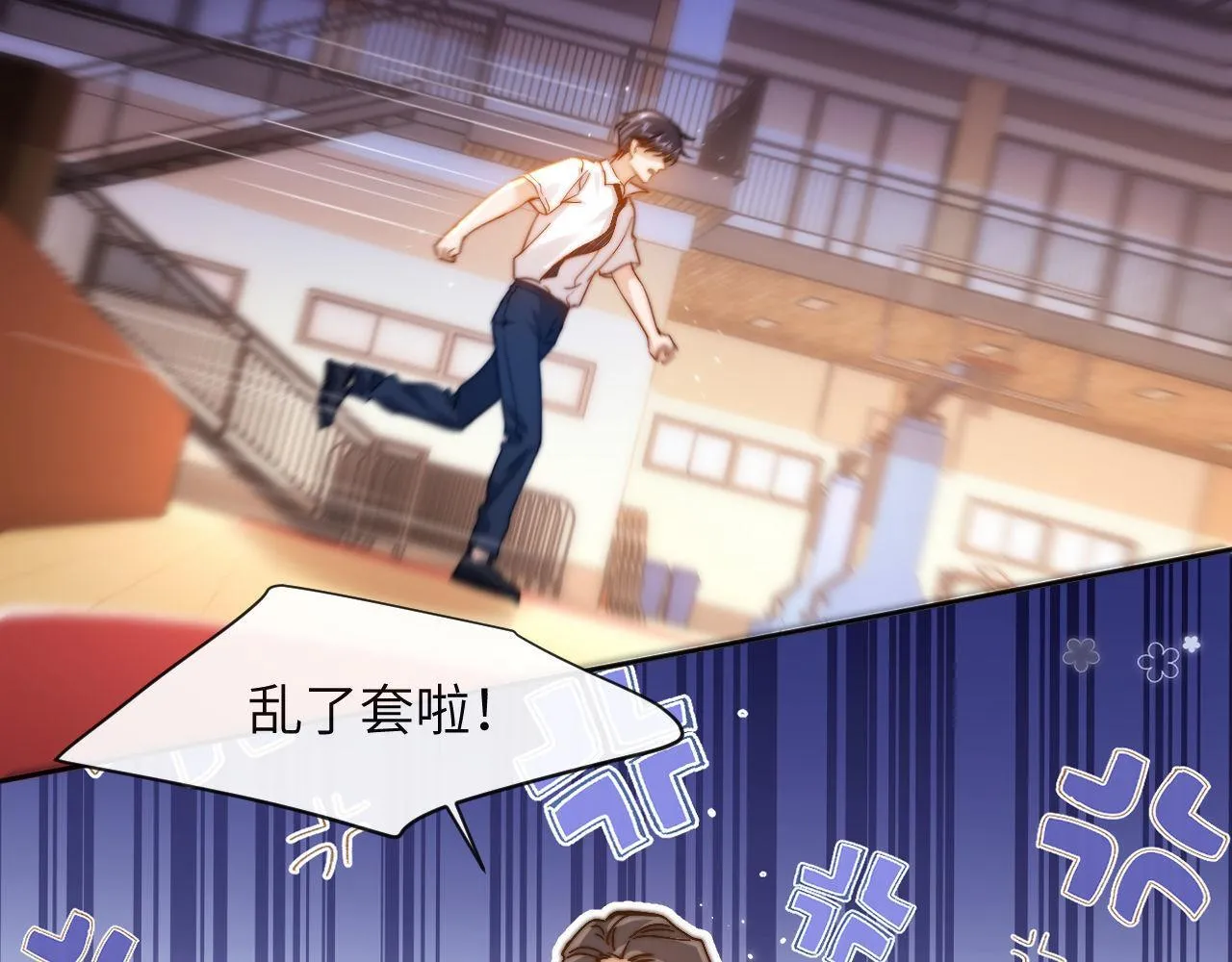 第4话 乐乐晕倒了？ 第76页