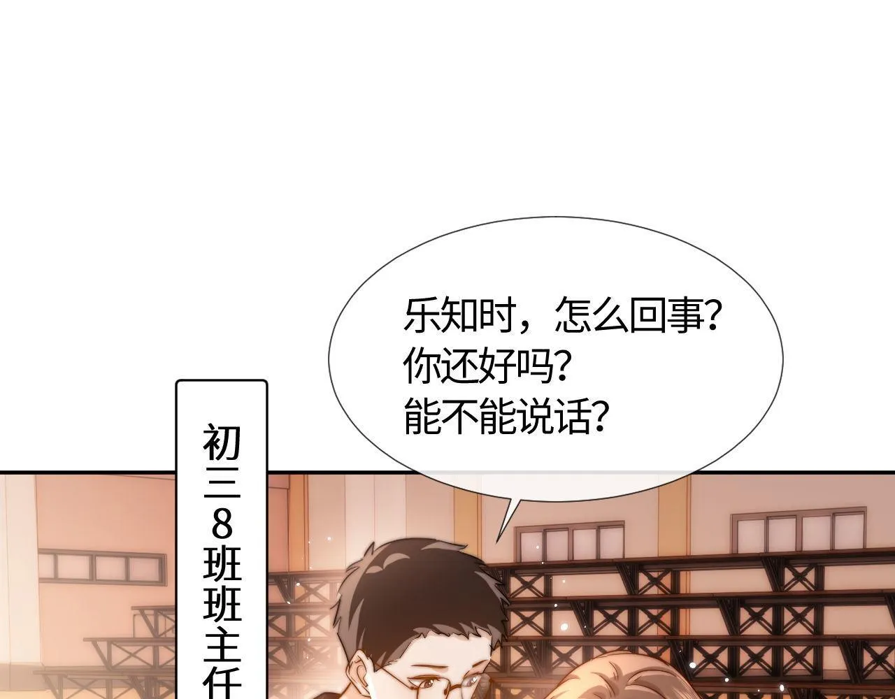 第4话 乐乐晕倒了？ 第78页