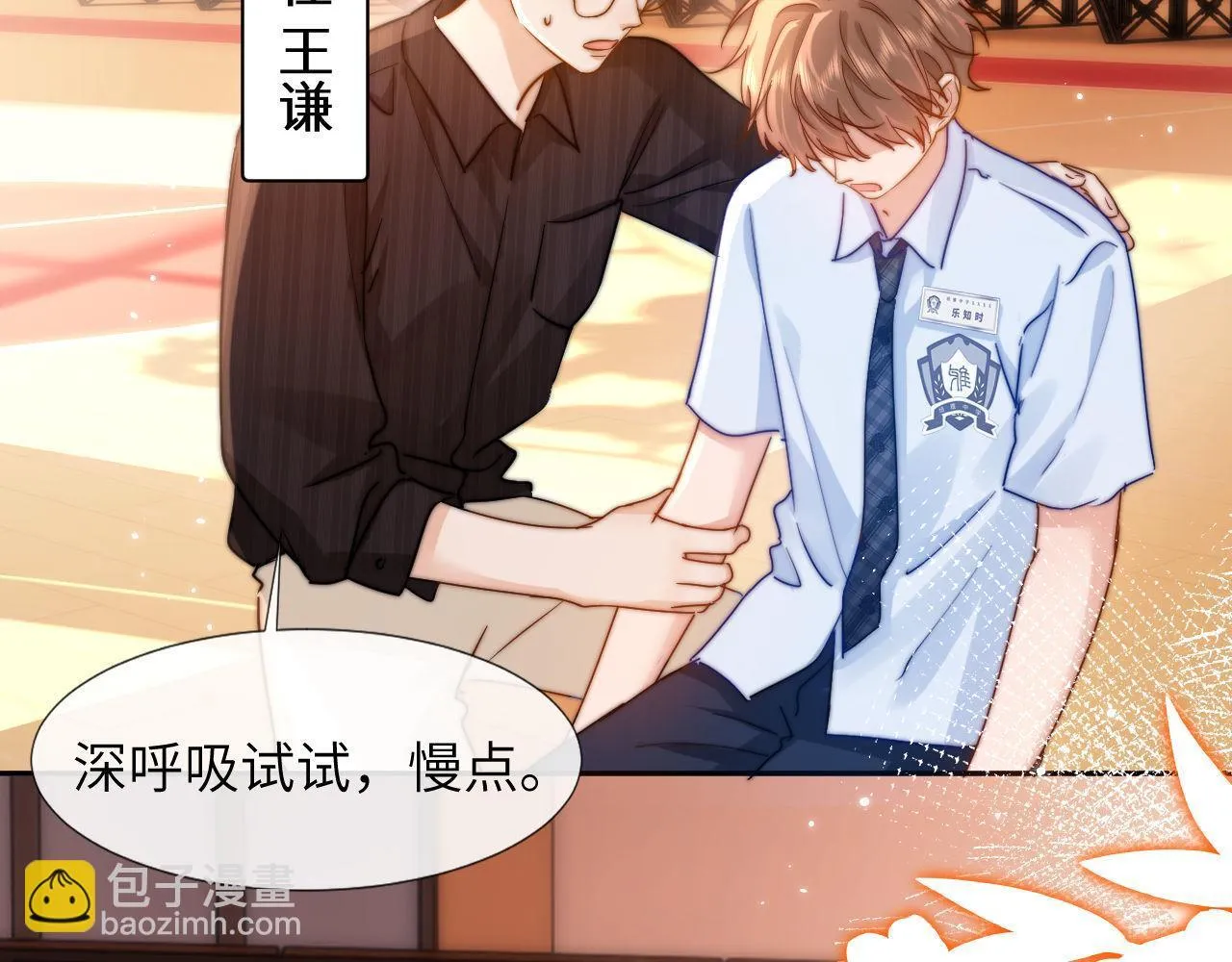 第4话 乐乐晕倒了？ 第79页