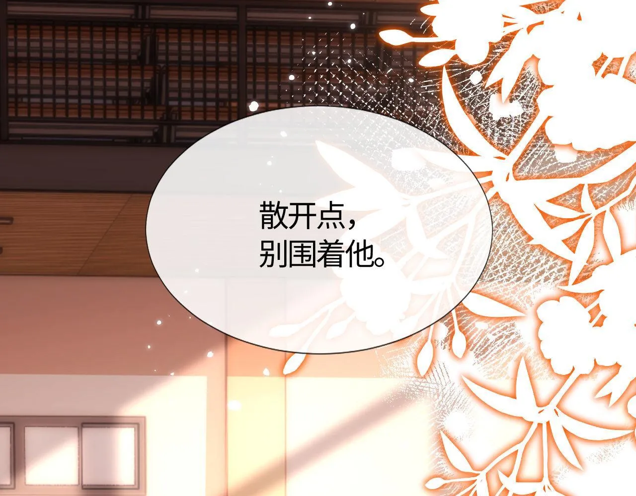 第4话 乐乐晕倒了？ 第80页