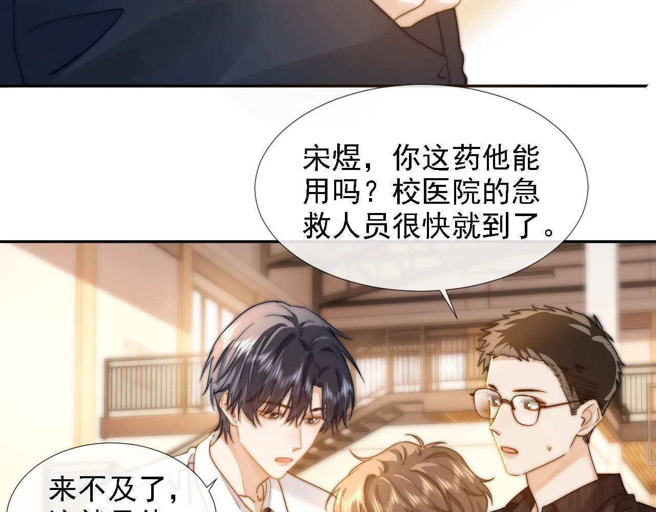 第4话 乐乐晕倒了？ 第88页
