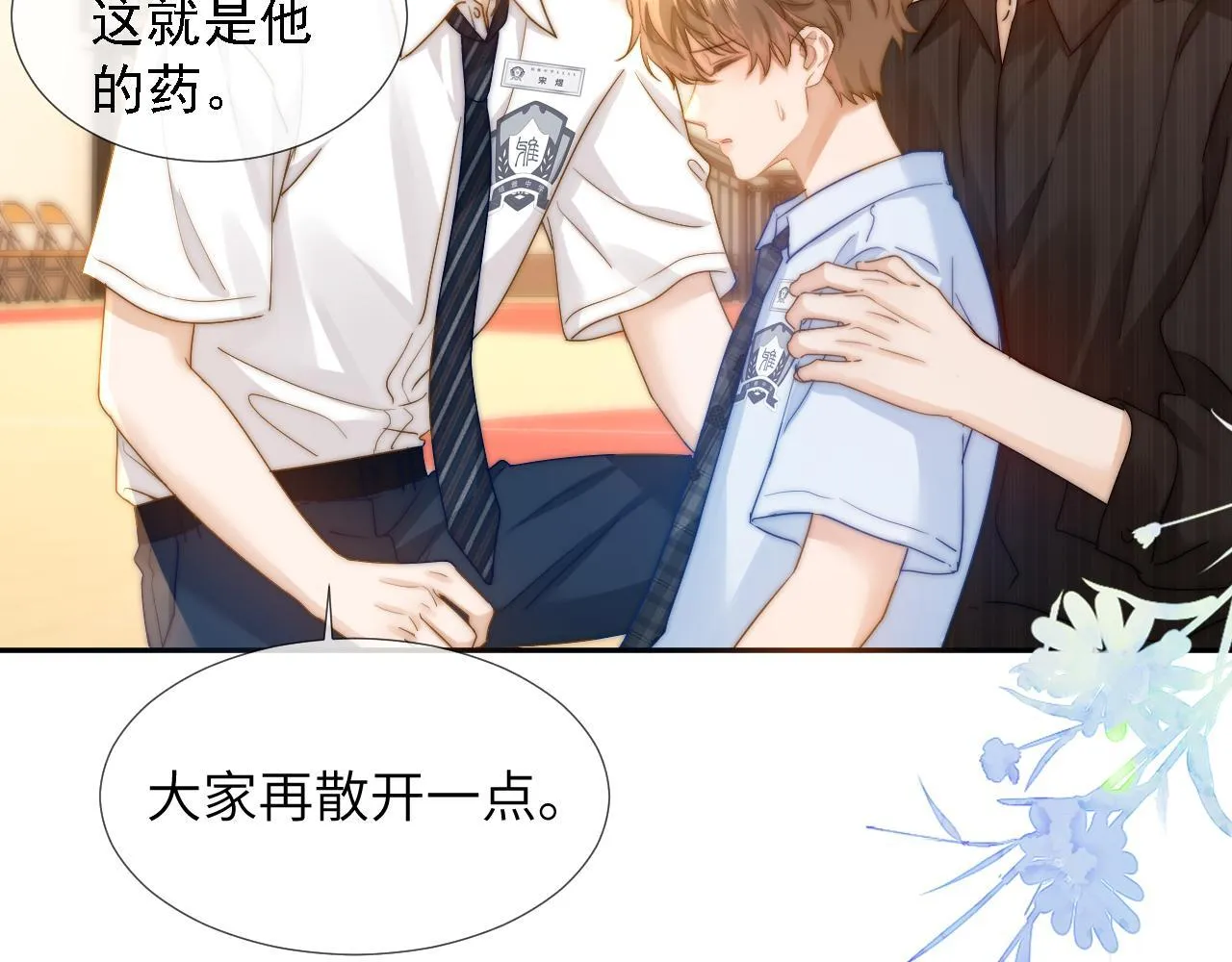 第4话 乐乐晕倒了？ 第89页
