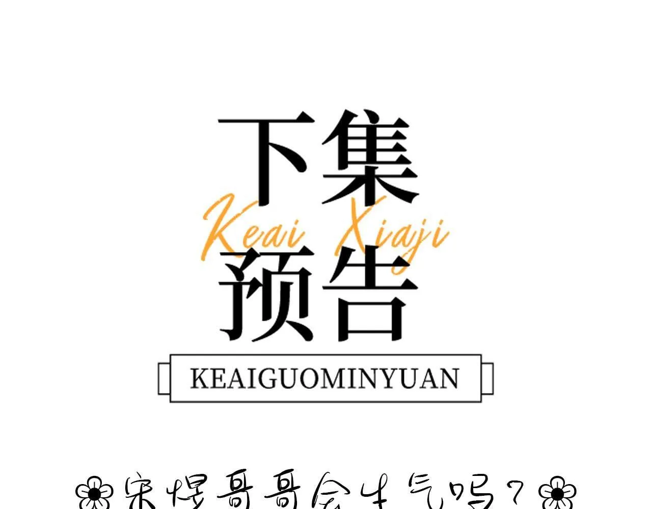 第4话 乐乐晕倒了？ 第98页