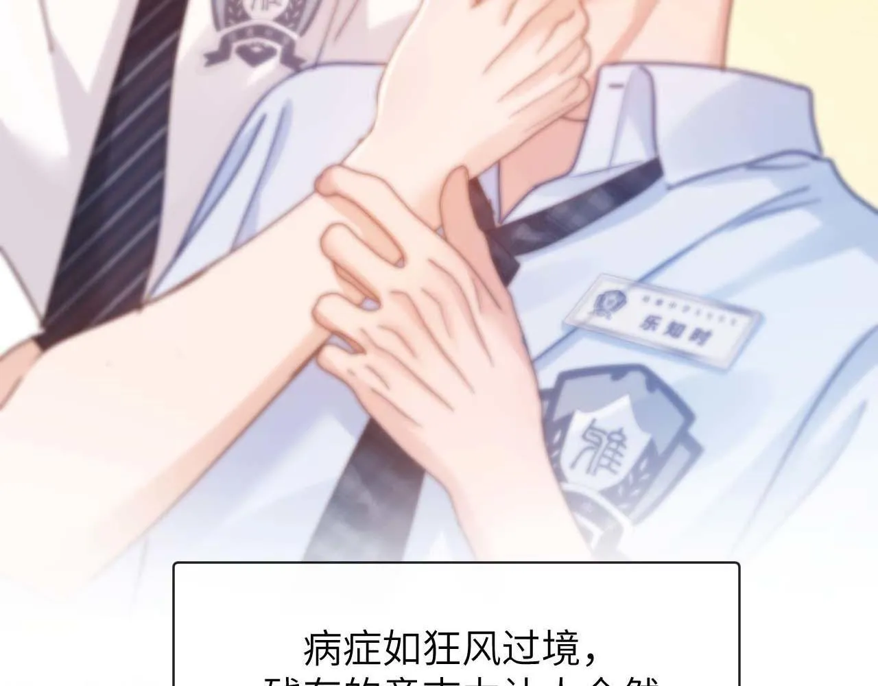 第4话 乐乐晕倒了？ 第101页