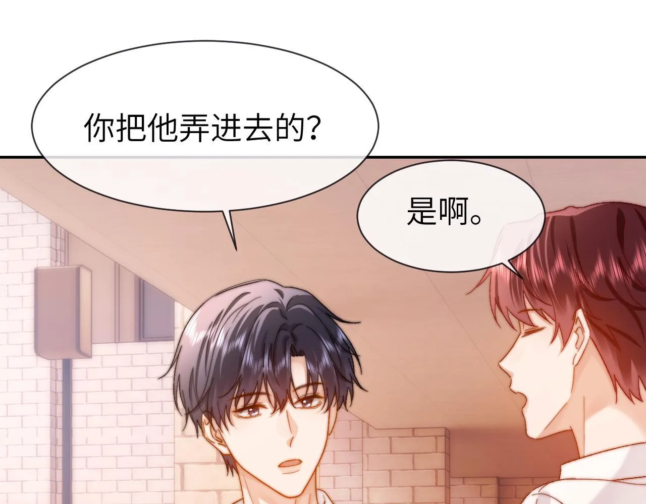 第19话 乐乐被人欺负了？ 第17页