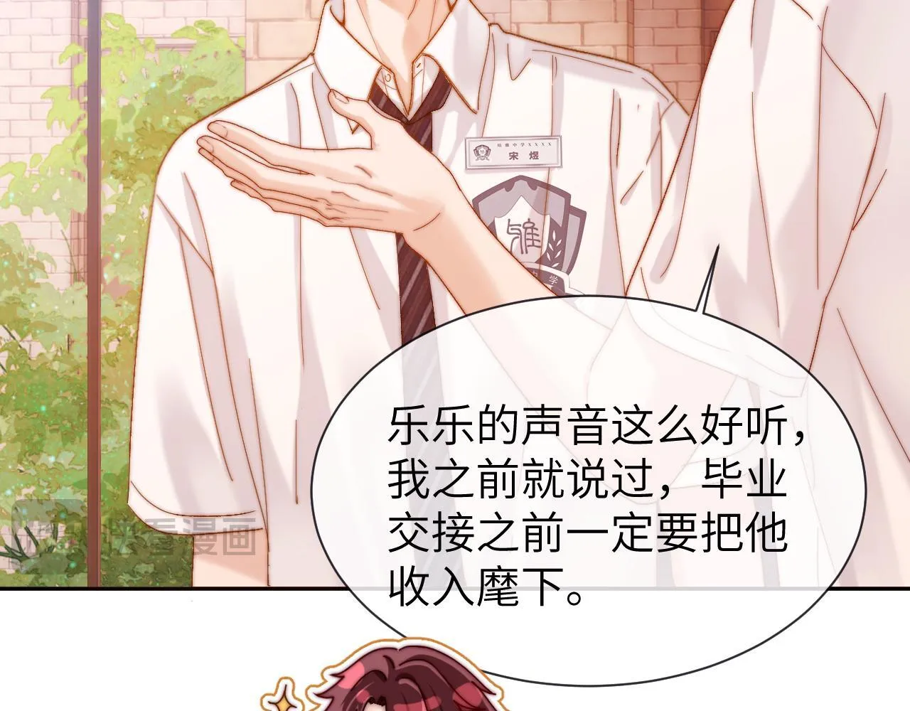 第19话 乐乐被人欺负了？ 第18页