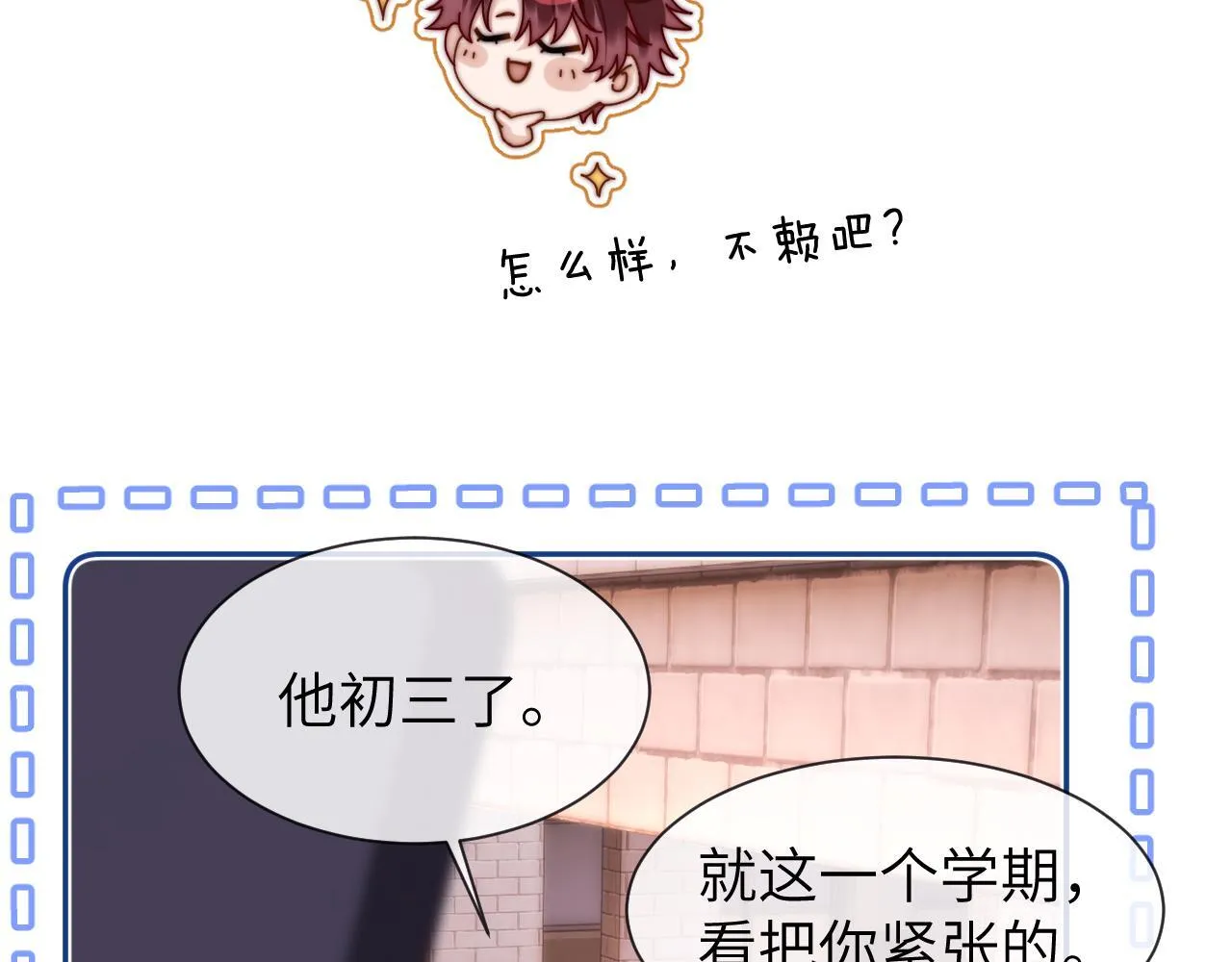 第19话 乐乐被人欺负了？ 第19页
