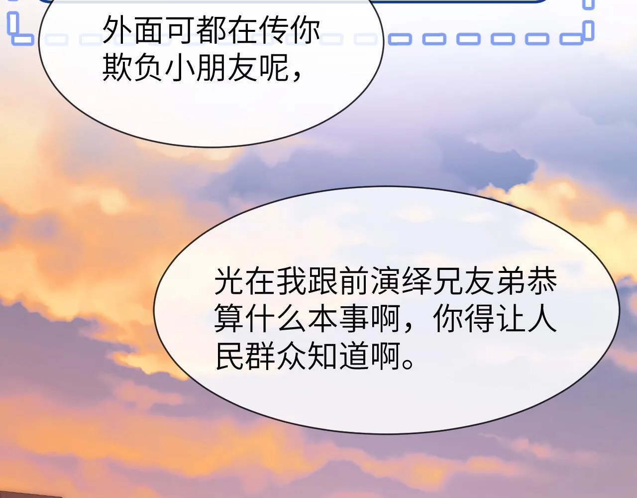 第19话 乐乐被人欺负了？ 第21页