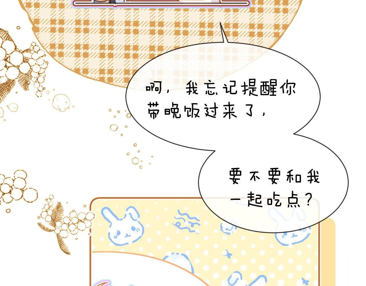 第19话 乐乐被人欺负了？ 第43页