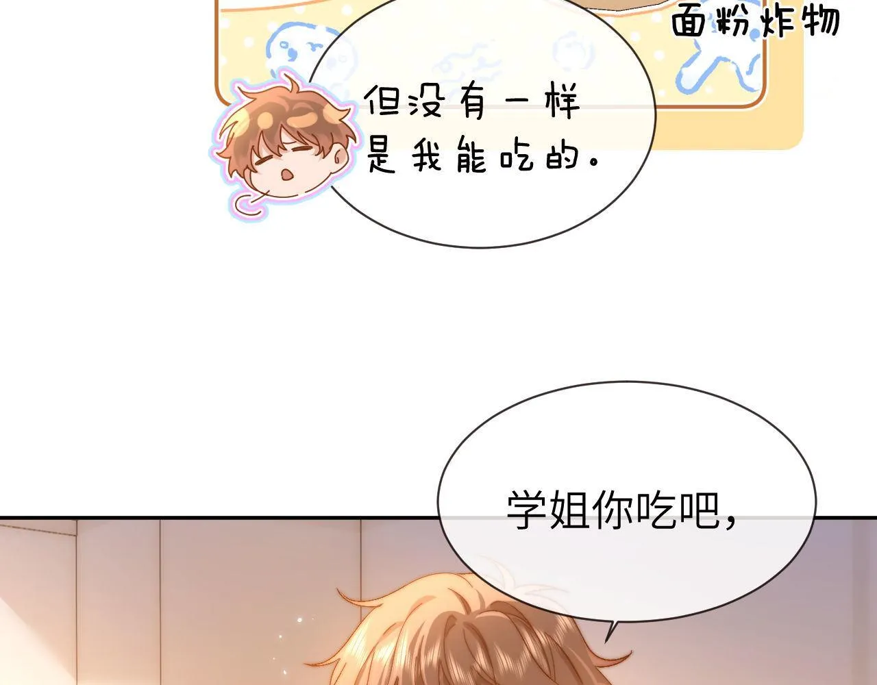 第19话 乐乐被人欺负了？ 第45页