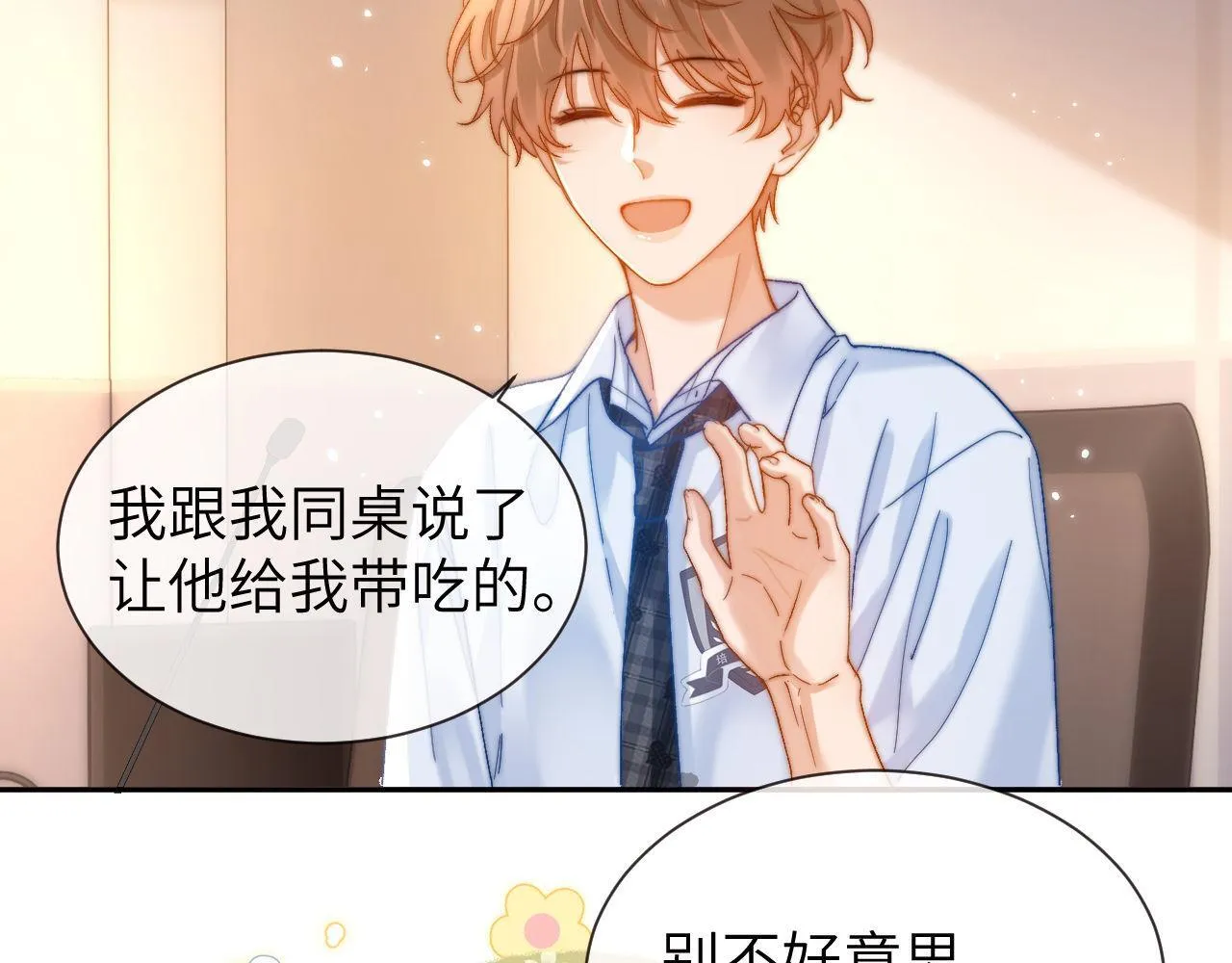 第19话 乐乐被人欺负了？ 第46页