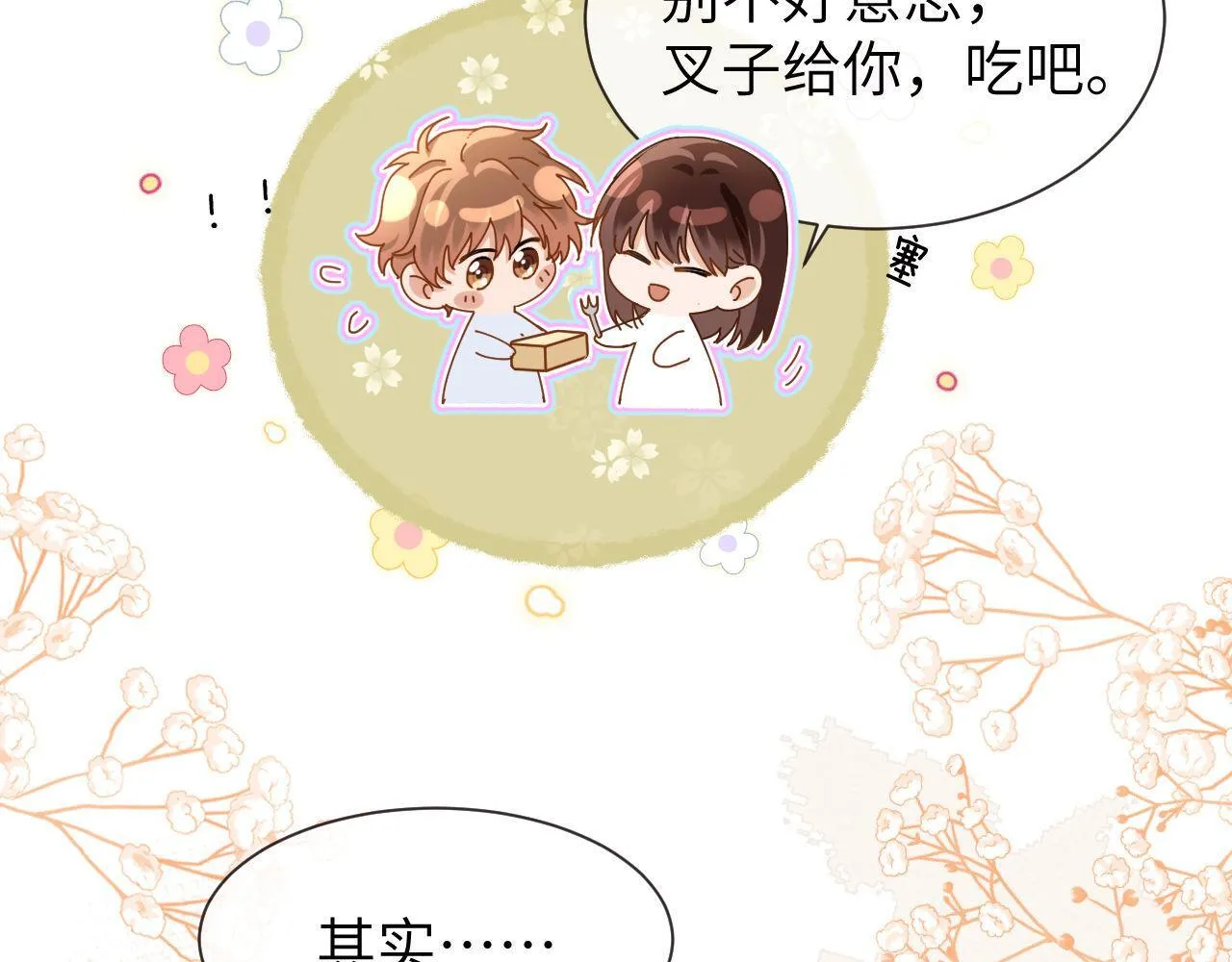 第19话 乐乐被人欺负了？ 第47页