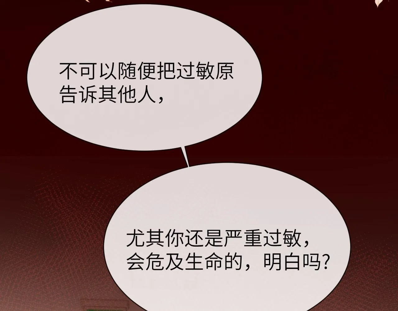 第19话 乐乐被人欺负了？ 第51页