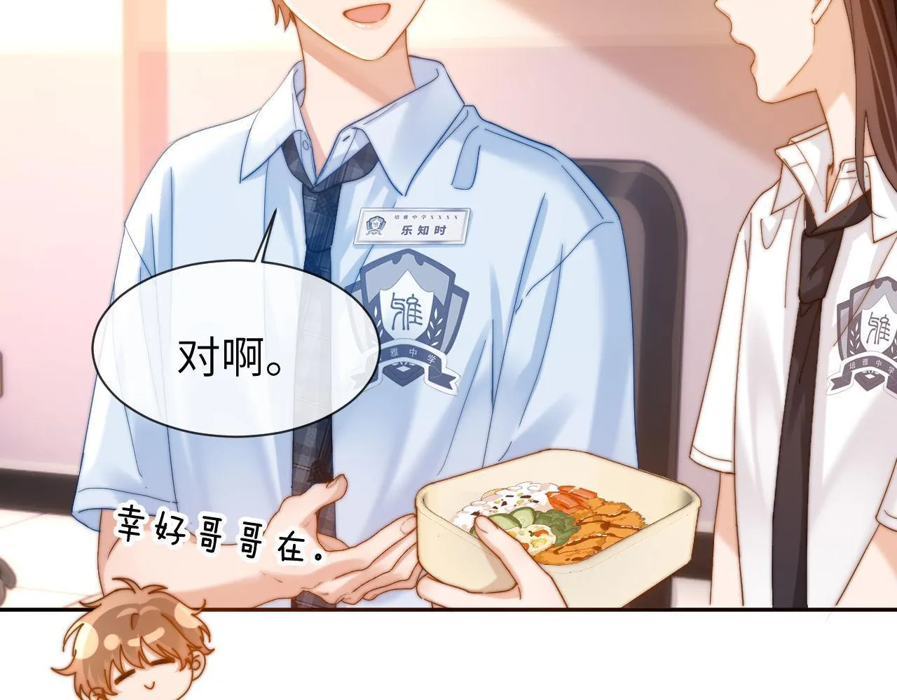 第19话 乐乐被人欺负了？ 第56页
