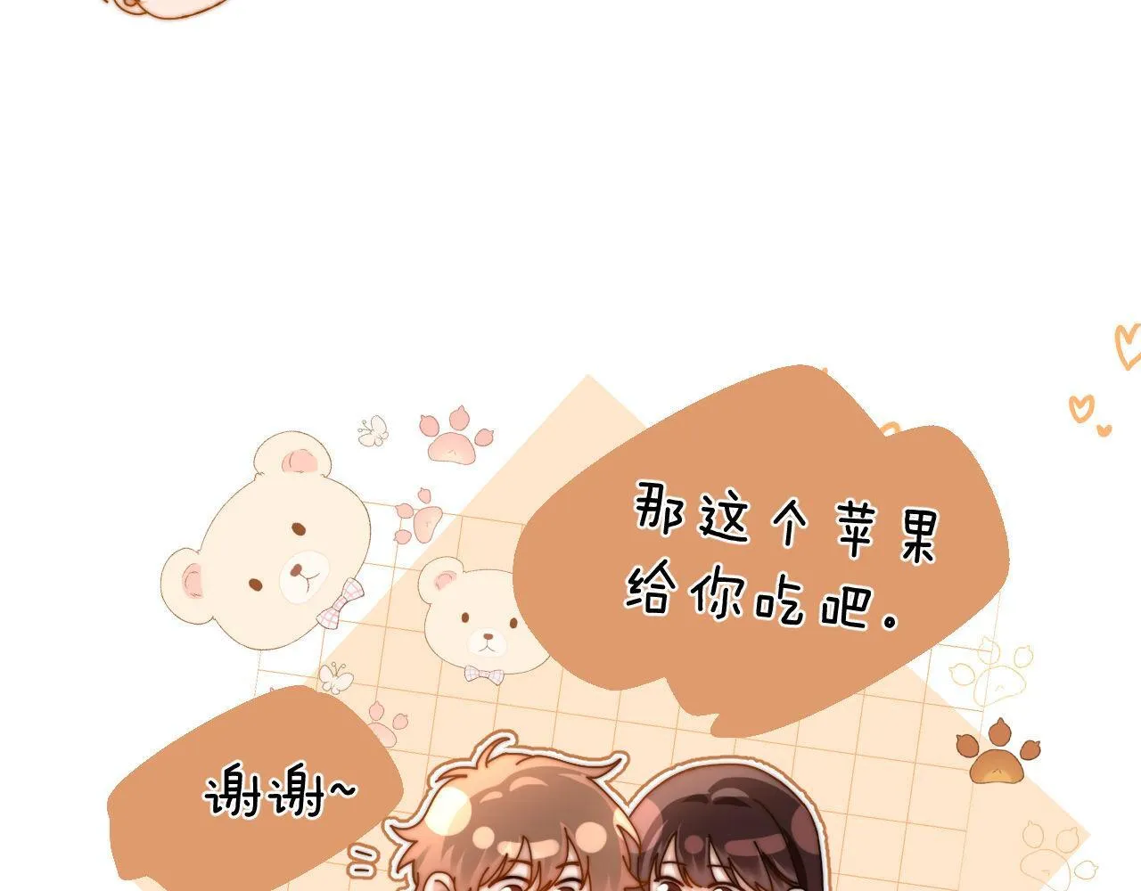 第19话 乐乐被人欺负了？ 第57页