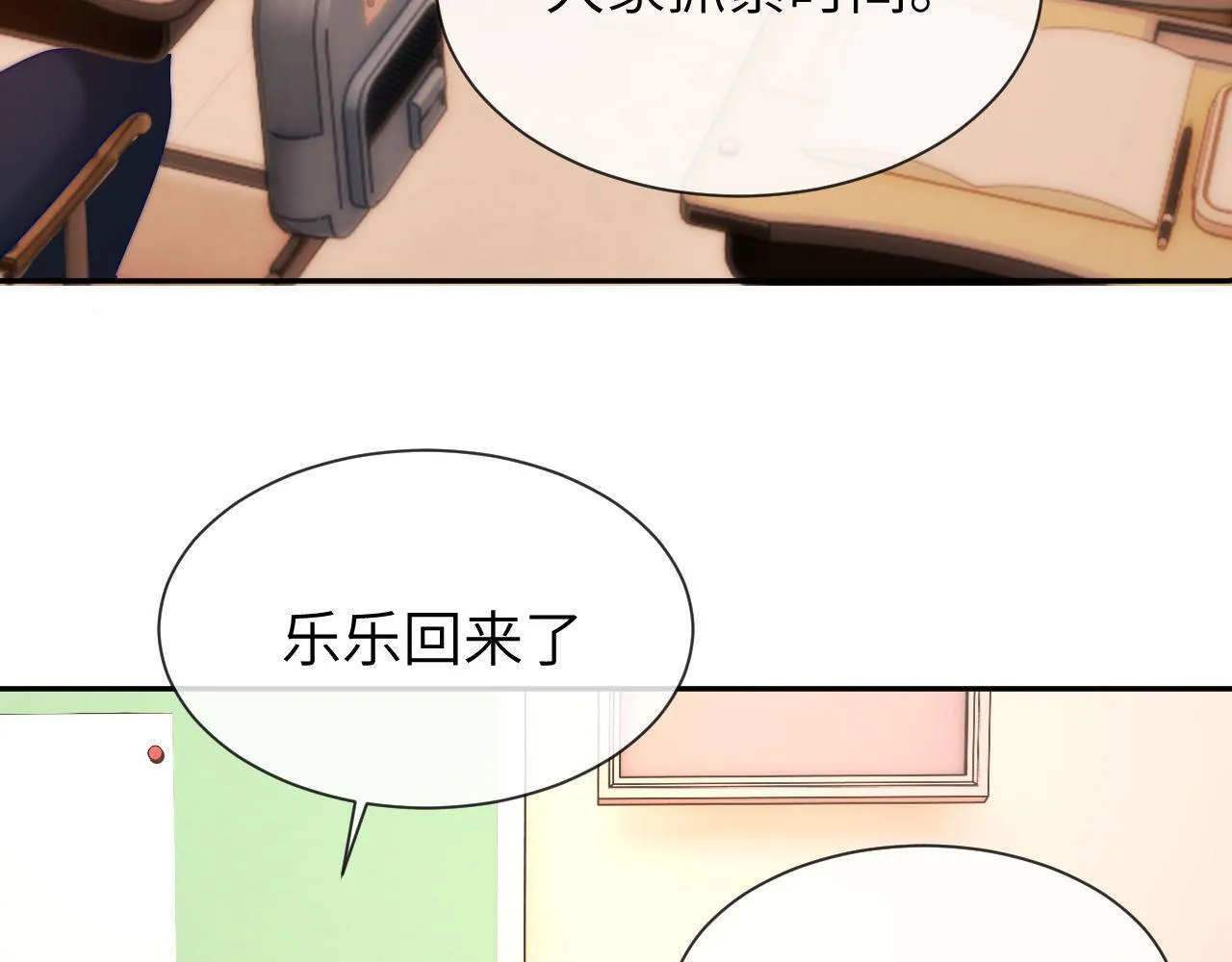 第19话 乐乐被人欺负了？ 第61页
