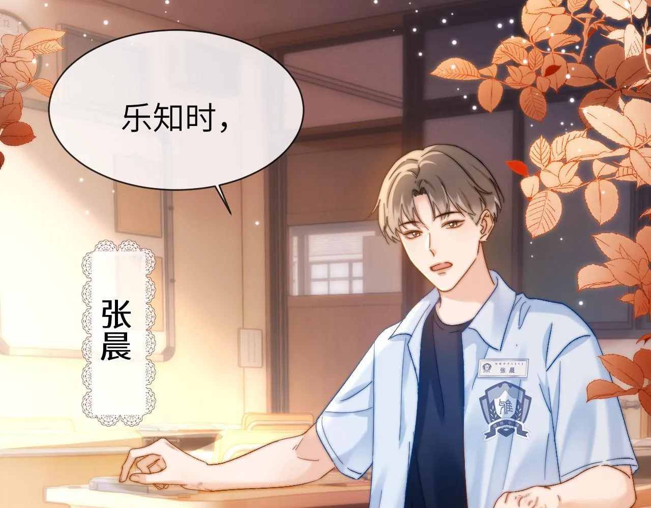 第19话 乐乐被人欺负了？ 第68页