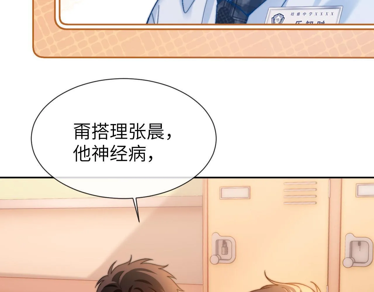 第19话 乐乐被人欺负了？ 第71页