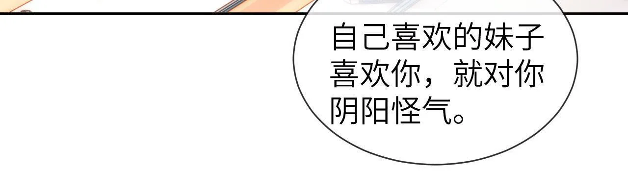 第19话 乐乐被人欺负了？ 第73页
