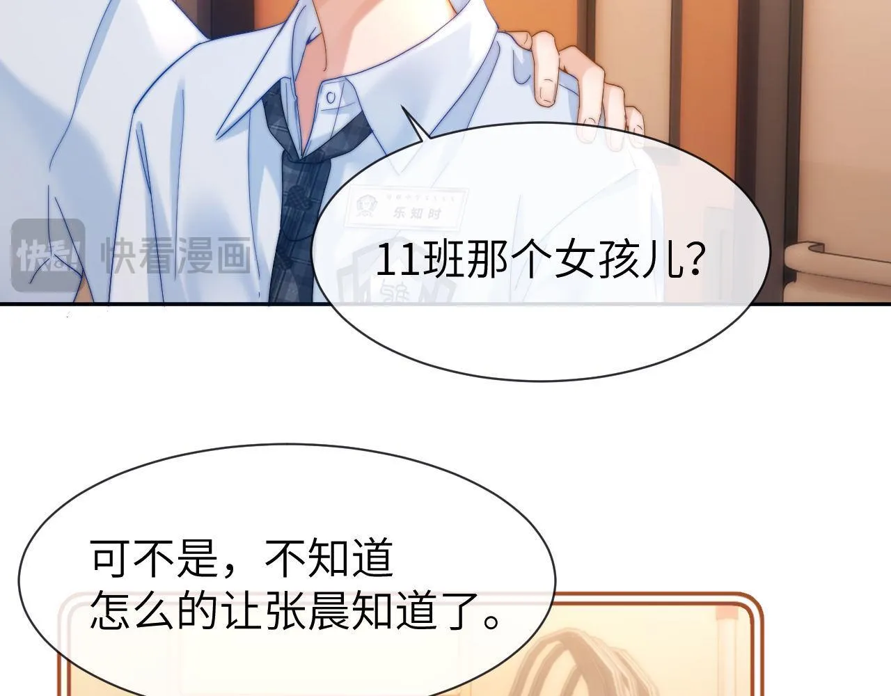 第19话 乐乐被人欺负了？ 第75页