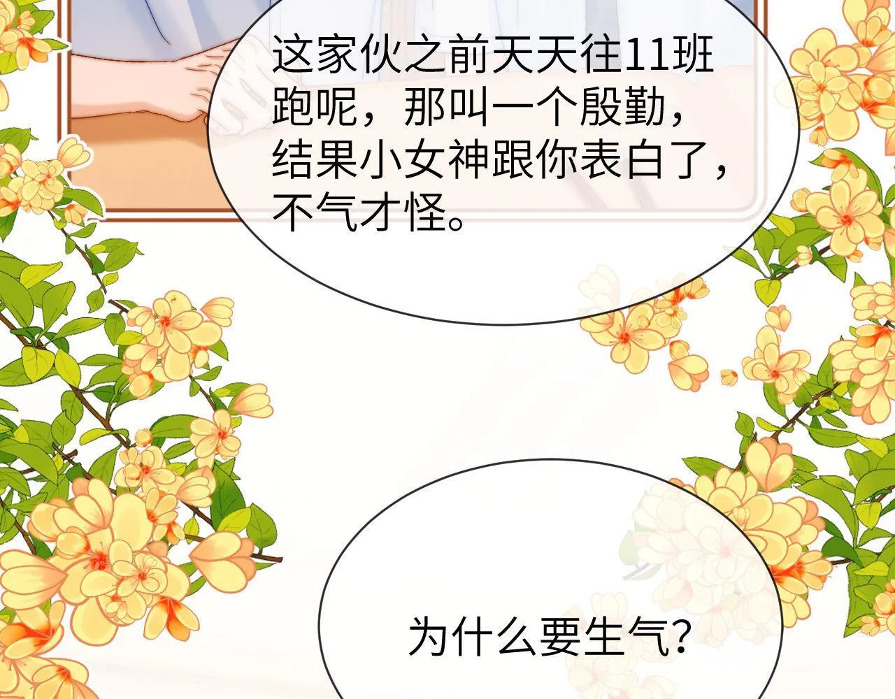 第19话 乐乐被人欺负了？ 第77页