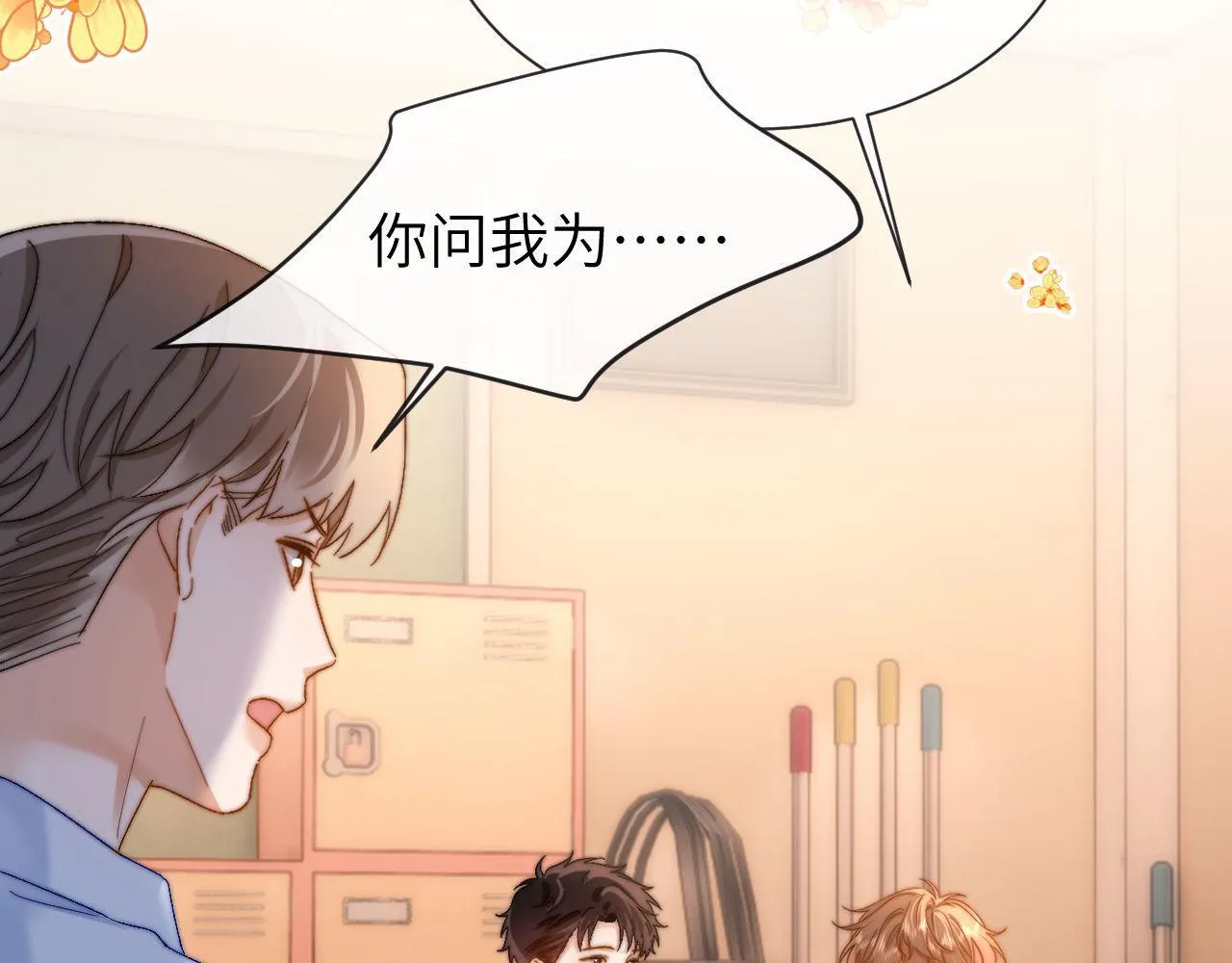 第19话 乐乐被人欺负了？ 第78页