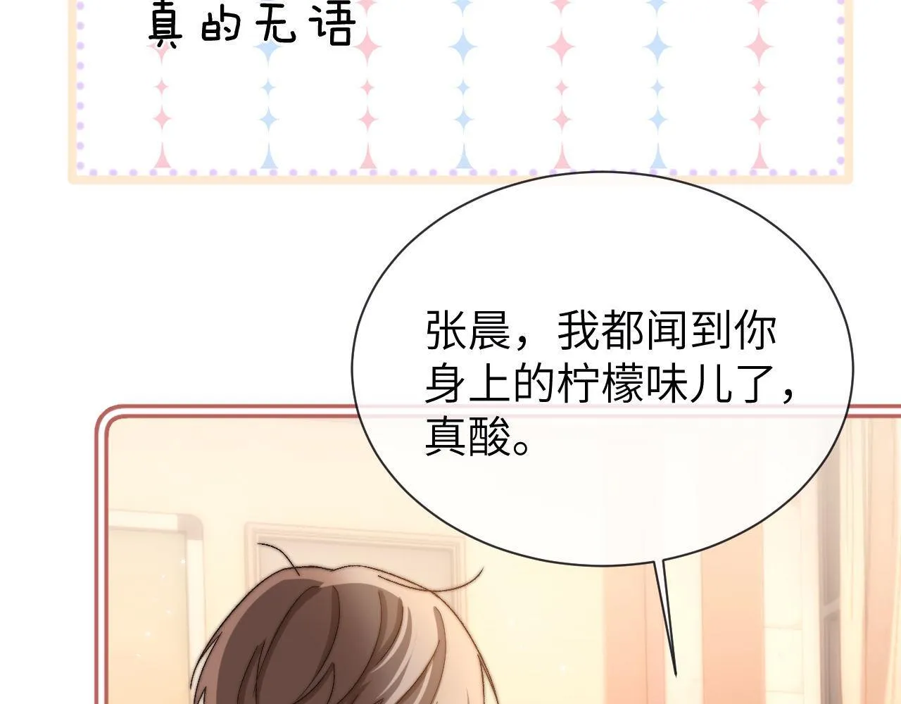 第19话 乐乐被人欺负了？ 第83页
