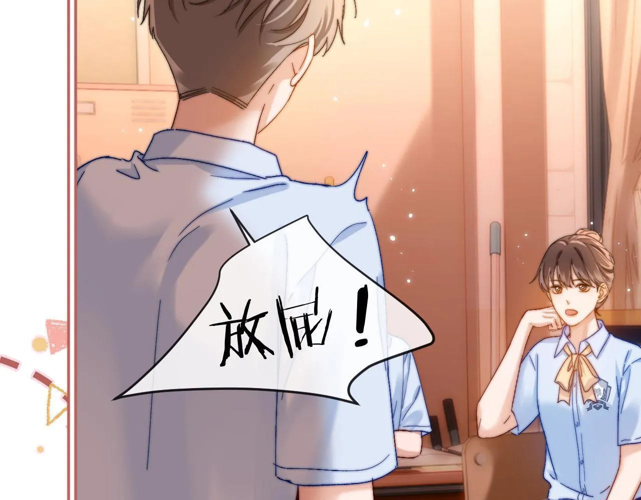 第19话 乐乐被人欺负了？ 第84页