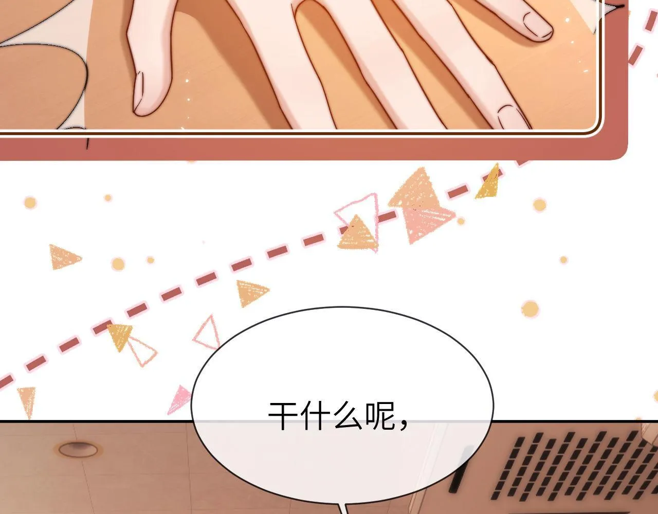 第19话 乐乐被人欺负了？ 第86页