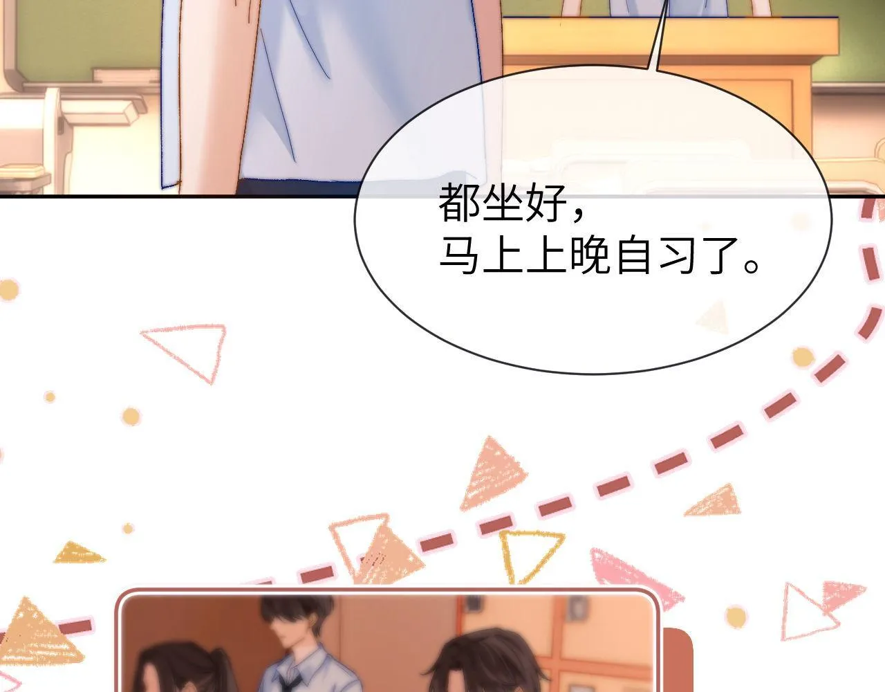 第19话 乐乐被人欺负了？ 第88页