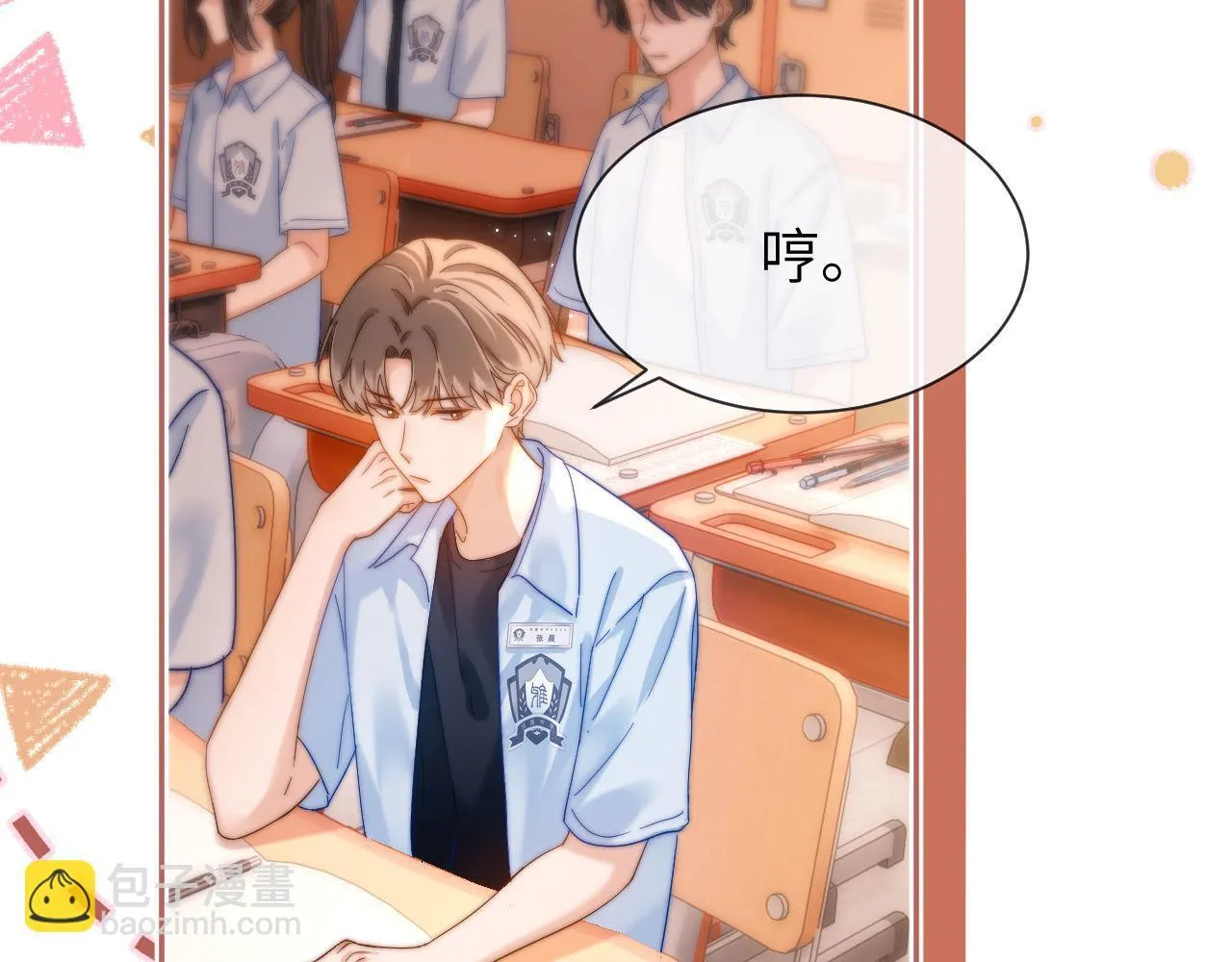 第19话 乐乐被人欺负了？ 第89页