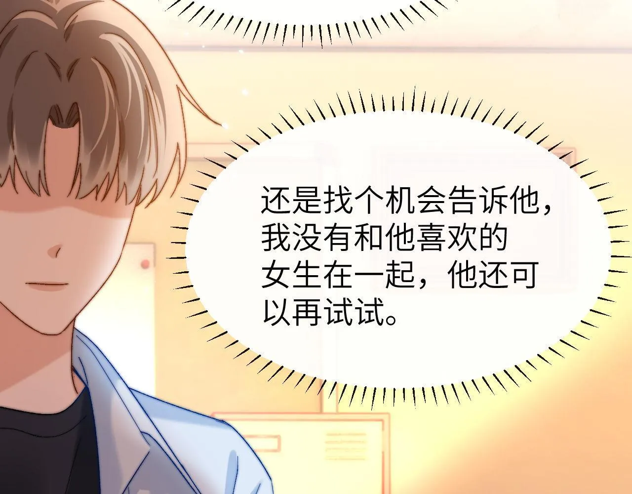 第19话 乐乐被人欺负了？ 第91页
