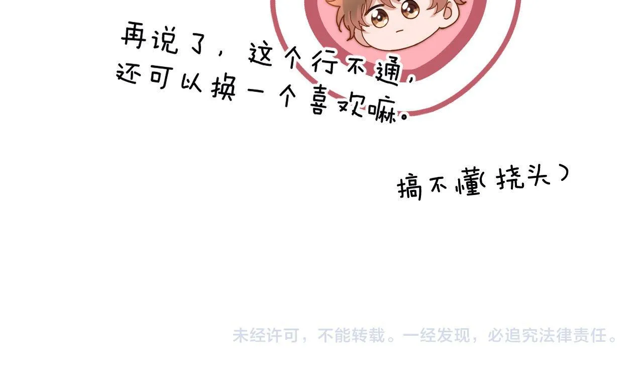 第19话 乐乐被人欺负了？ 第93页