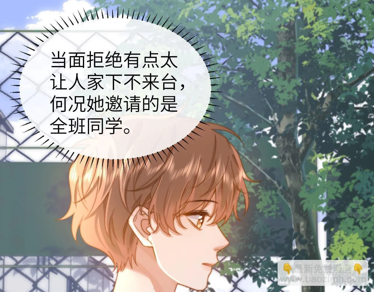 第25话 男友力爆棚 第5页