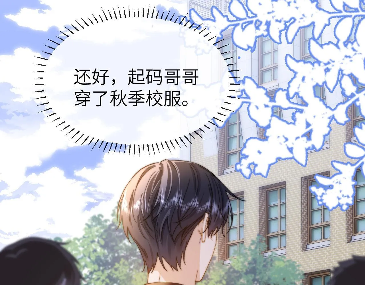 第25话 男友力爆棚 第12页