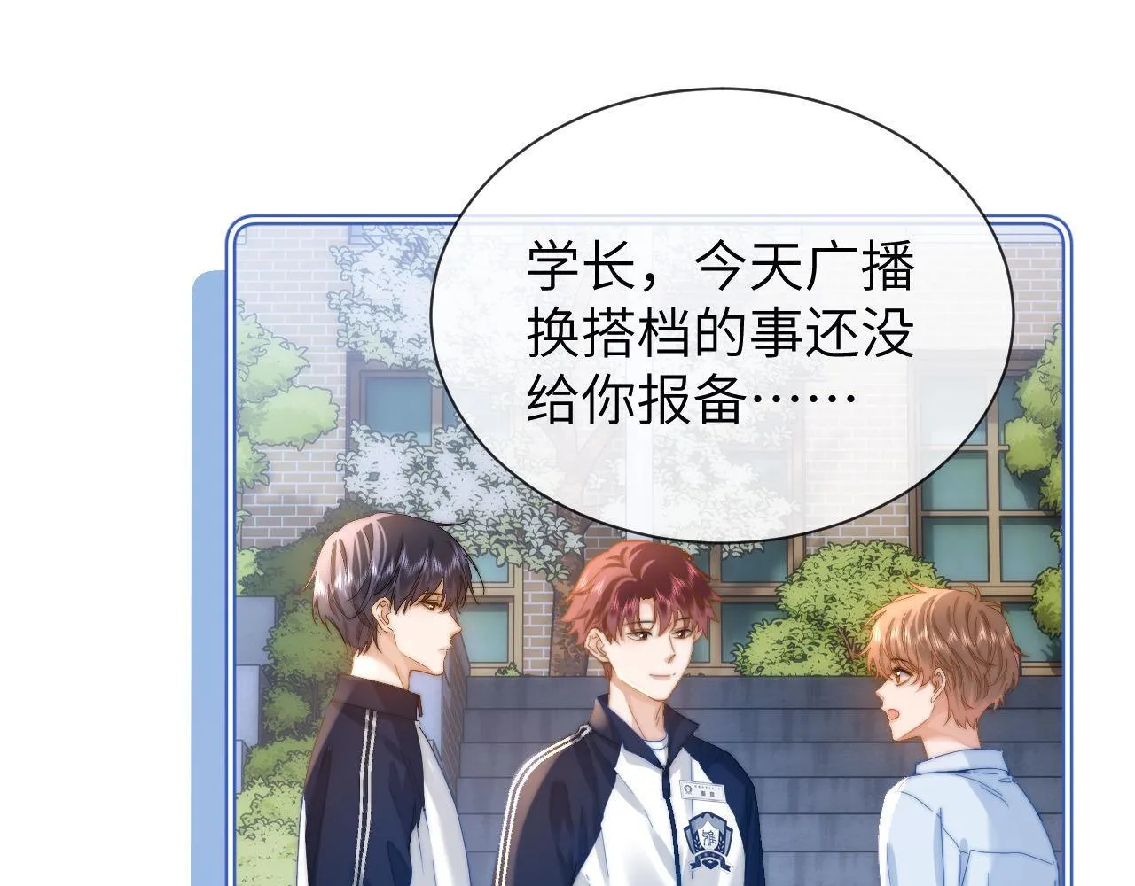第25话 男友力爆棚 第19页