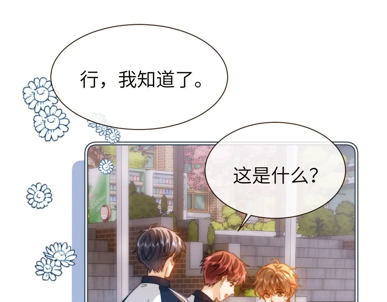 第25话 男友力爆棚 第24页