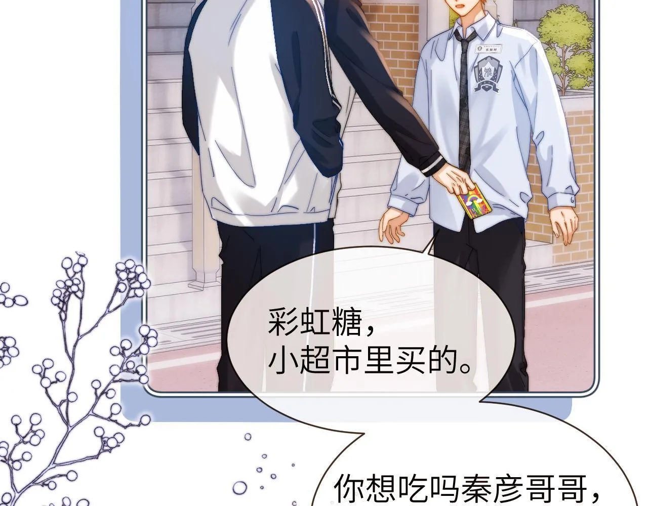 第25话 男友力爆棚 第25页