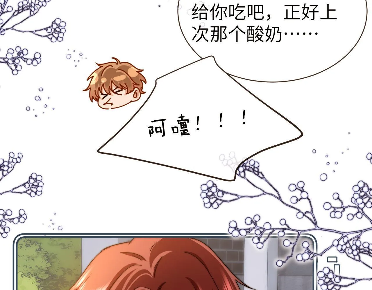 第25话 男友力爆棚 第26页