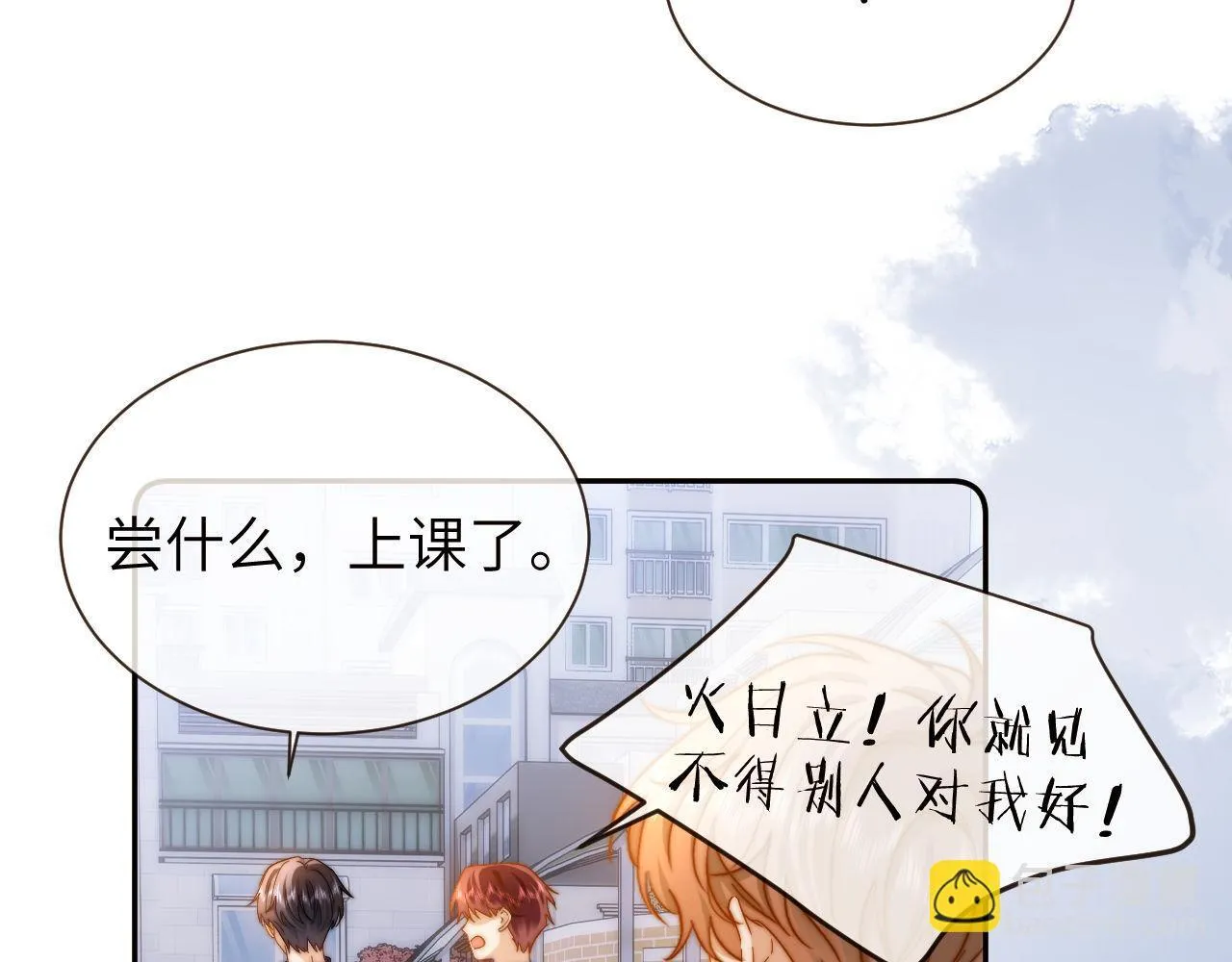 第25话 男友力爆棚 第32页
