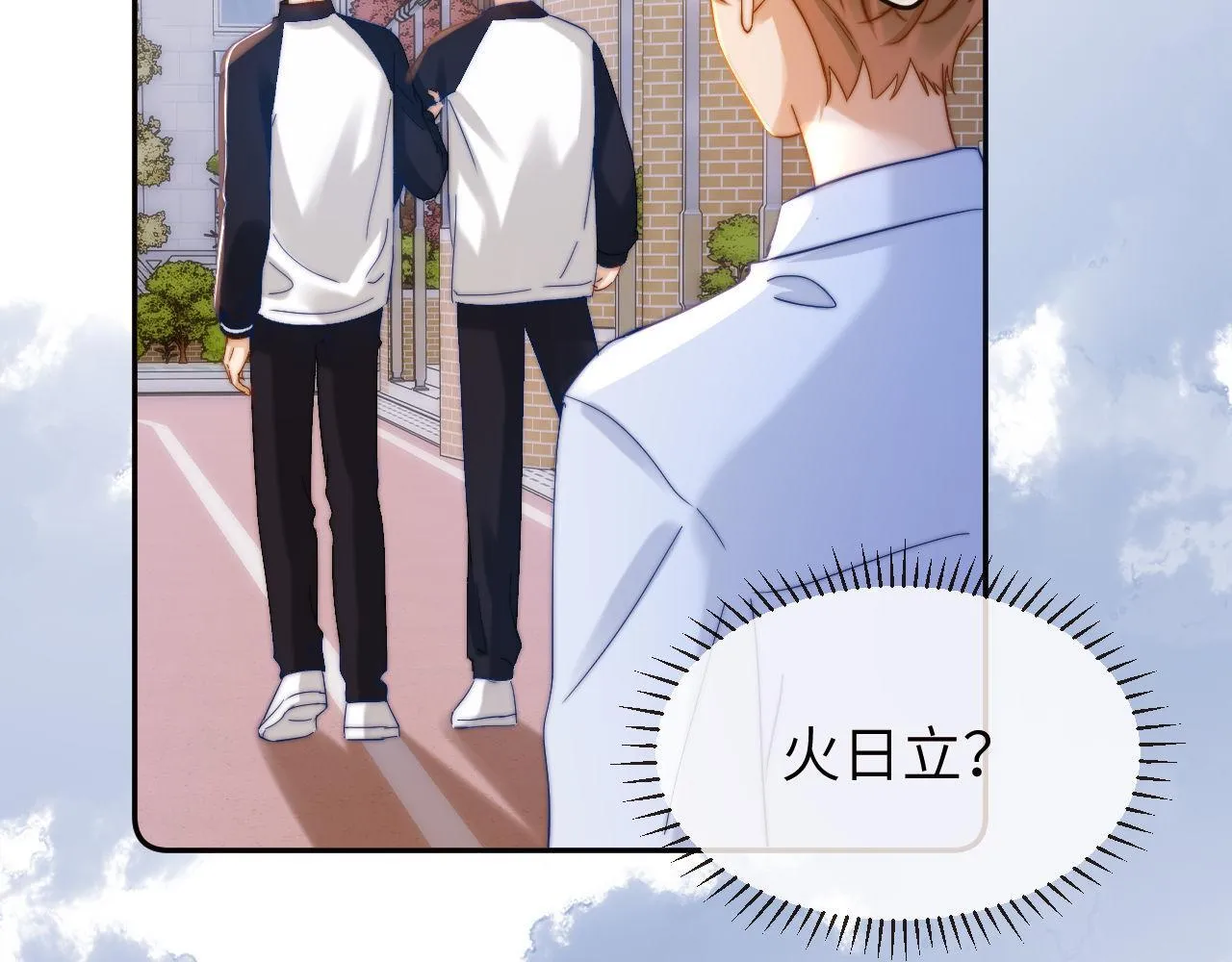 第25话 男友力爆棚 第33页