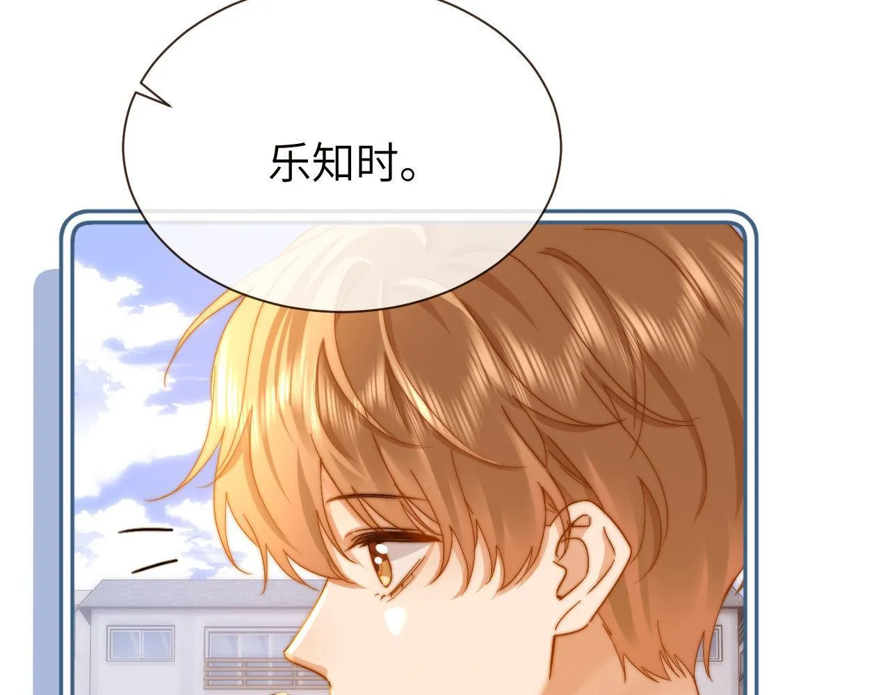 第25话 男友力爆棚 第37页