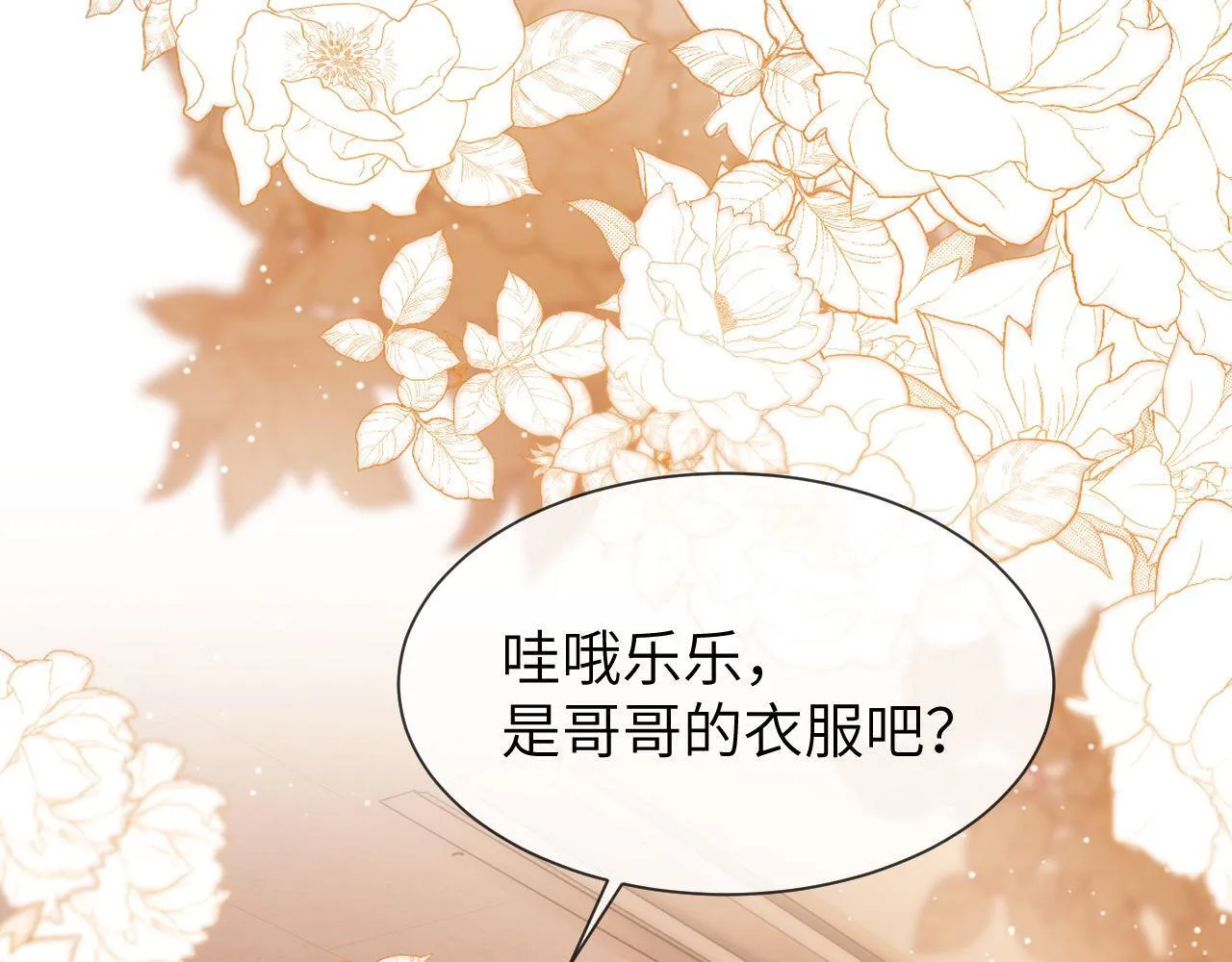 第25话 男友力爆棚 第47页