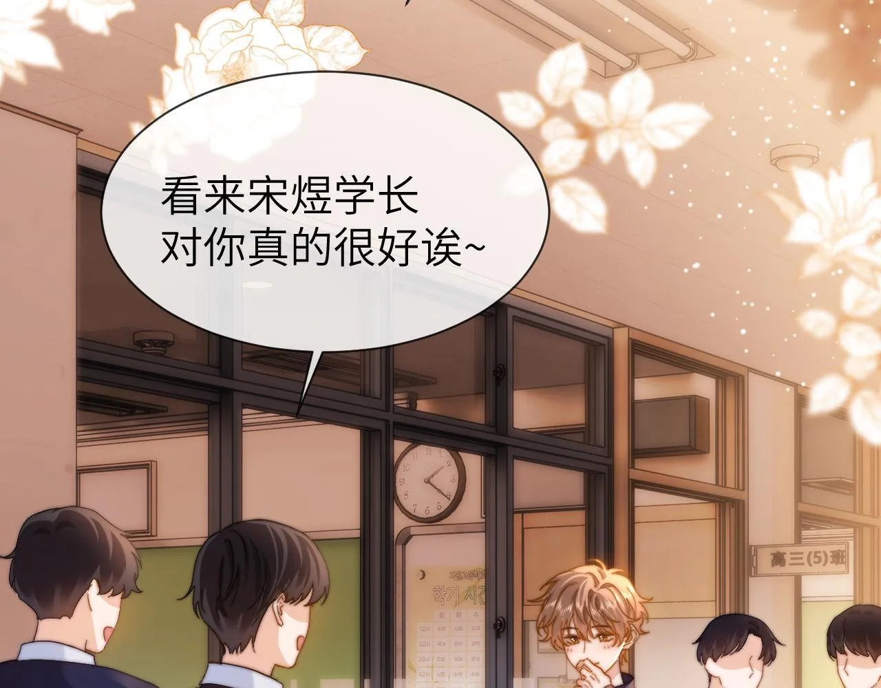 第25话 男友力爆棚 第48页