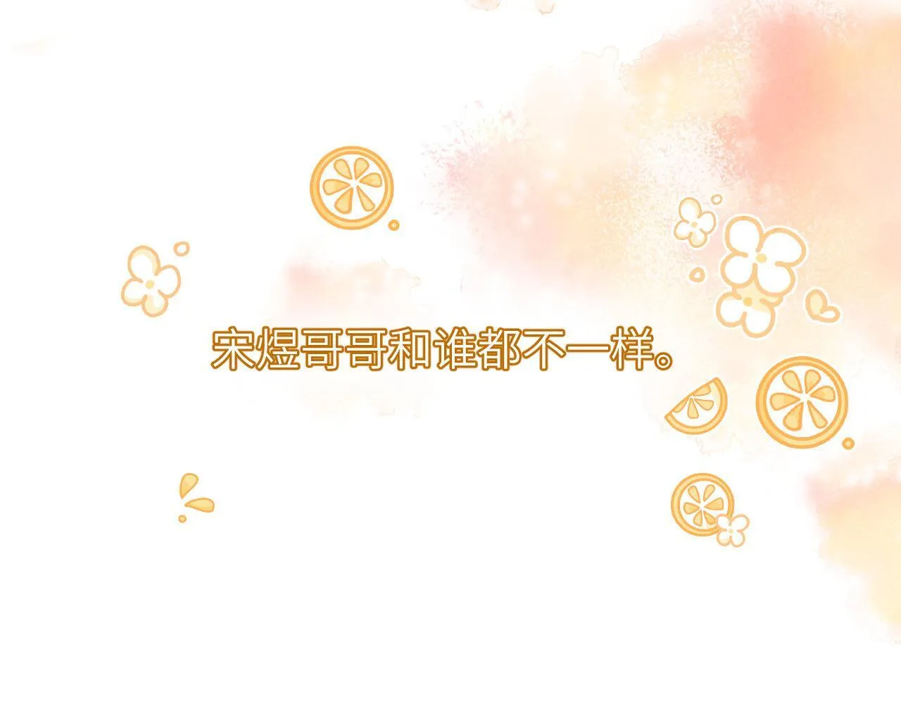 第25话 男友力爆棚 第53页