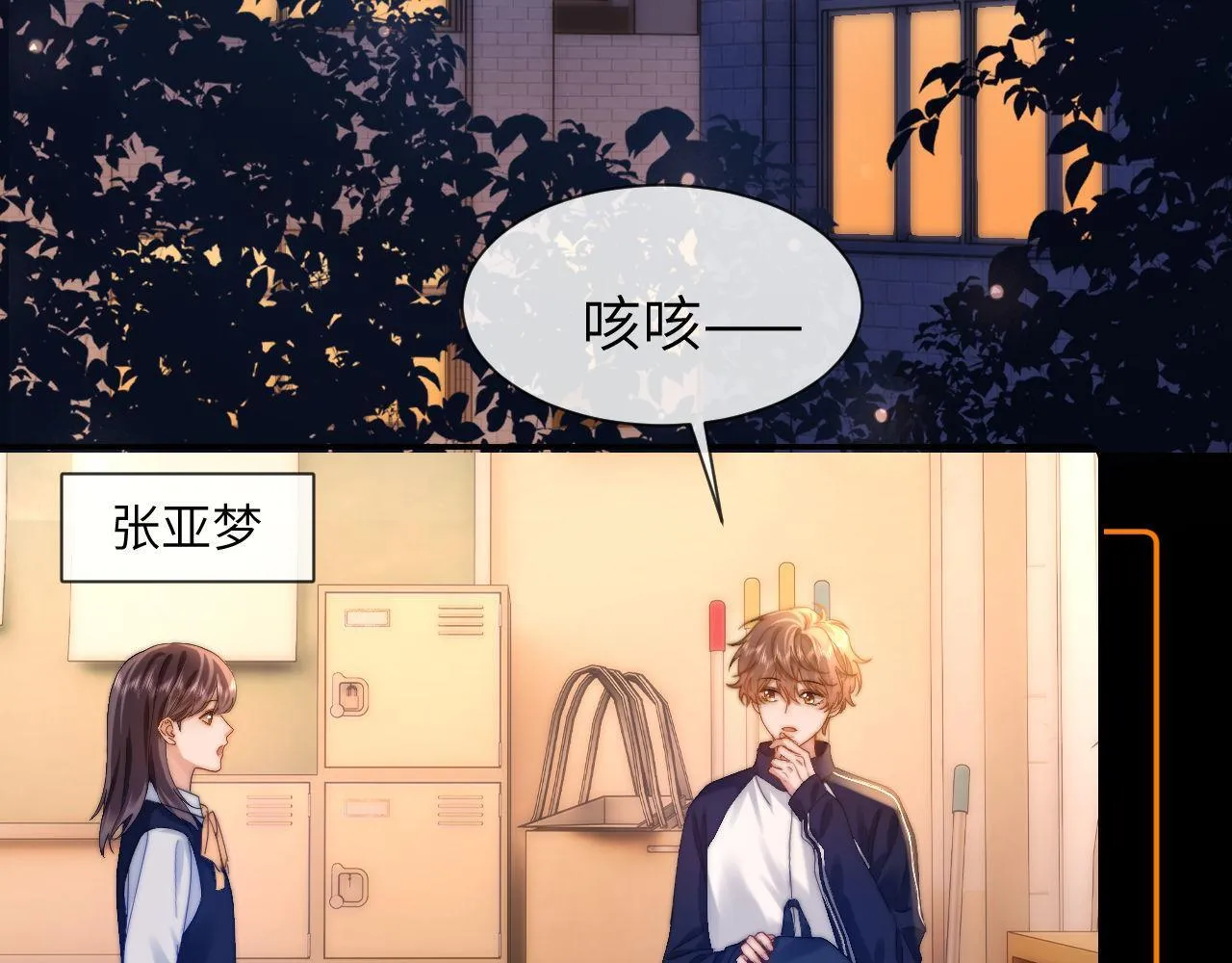第25话 男友力爆棚 第58页